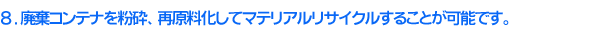 8.pRei𕲍ӁAČă}eATCN邱Ƃ\łB